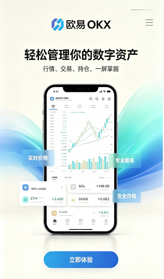 欧交易所app官方网站入口新手下载注册步骤图